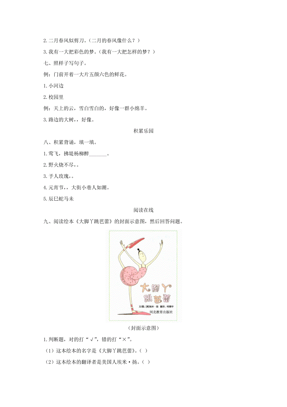 二年级语文下学期期中同步检测卷 新人教版.docx_第2页