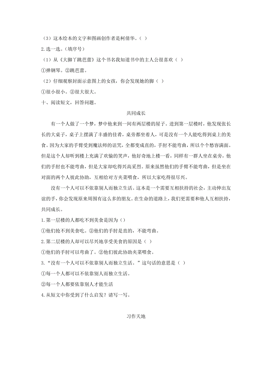 二年级语文下学期期中同步检测卷 新人教版.docx_第3页