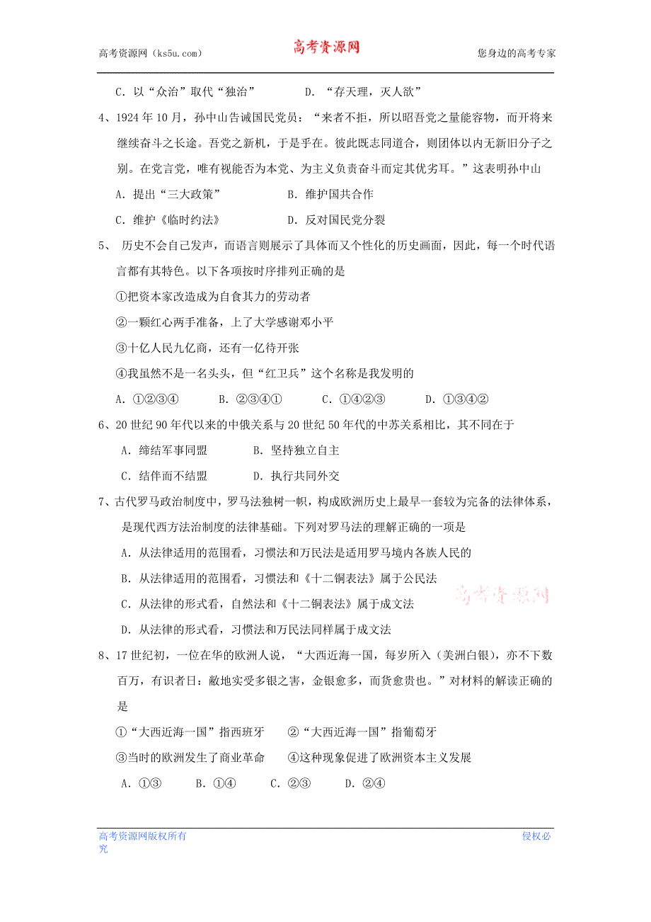 2013年4月杭州市重点高中2013高考命题比赛参赛试题 高中历史 9 WORD版含答案.doc_第2页