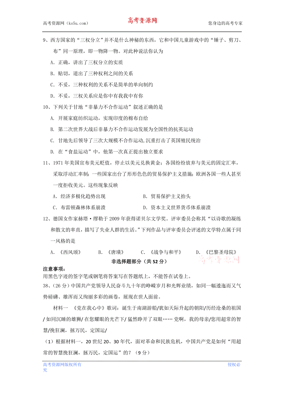 2013年4月杭州市重点高中2013高考命题比赛参赛试题 高中历史 9 WORD版含答案.doc_第3页