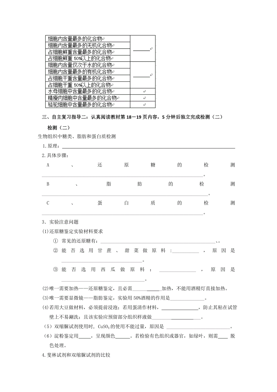 山东省乐陵市第一中学高三生物复习学案2细胞中元素和化合物 .doc_第2页