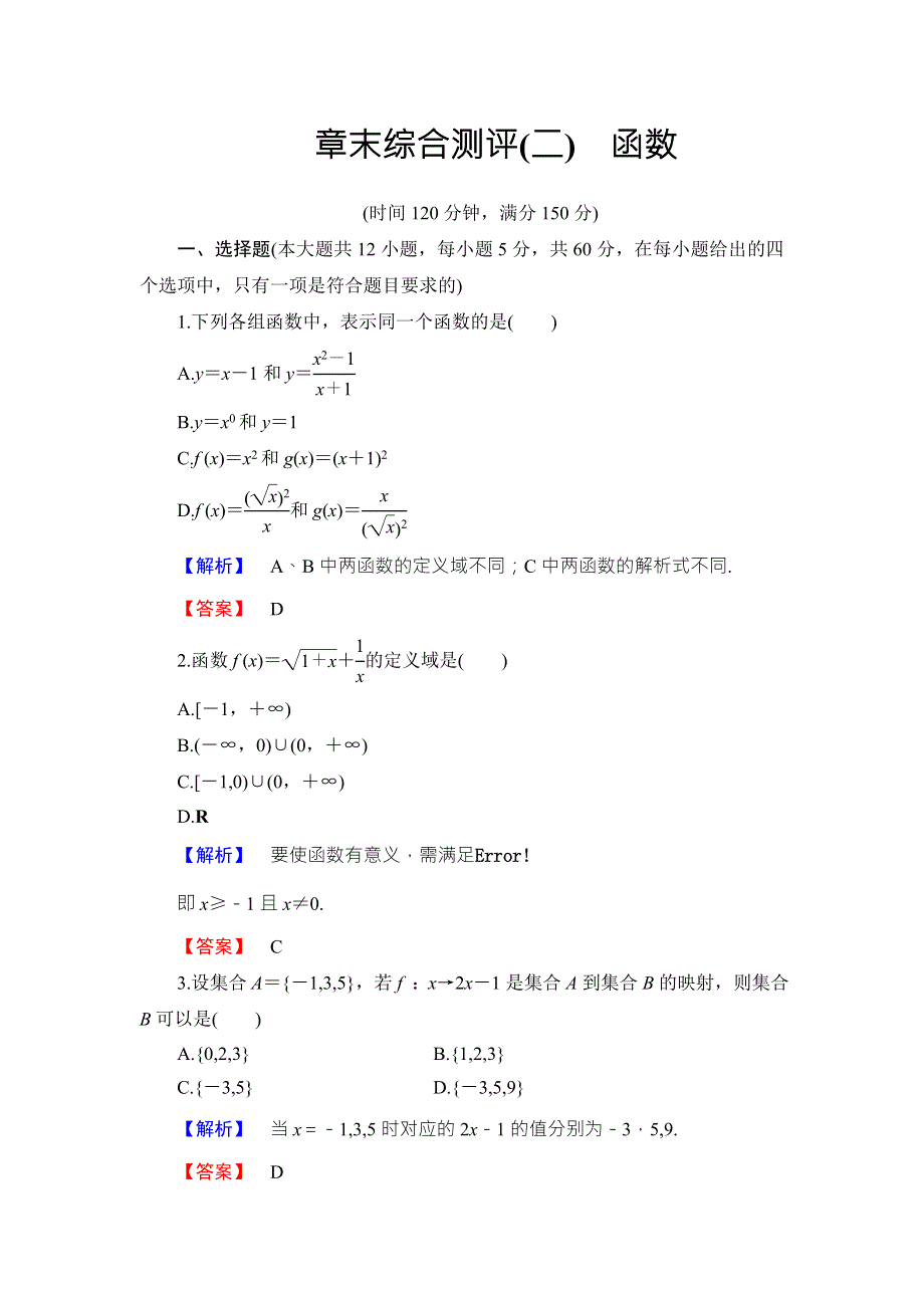 2016-2017学年高中数学人教B版必修一章末综合测评2 WORD版含答案.doc_第1页