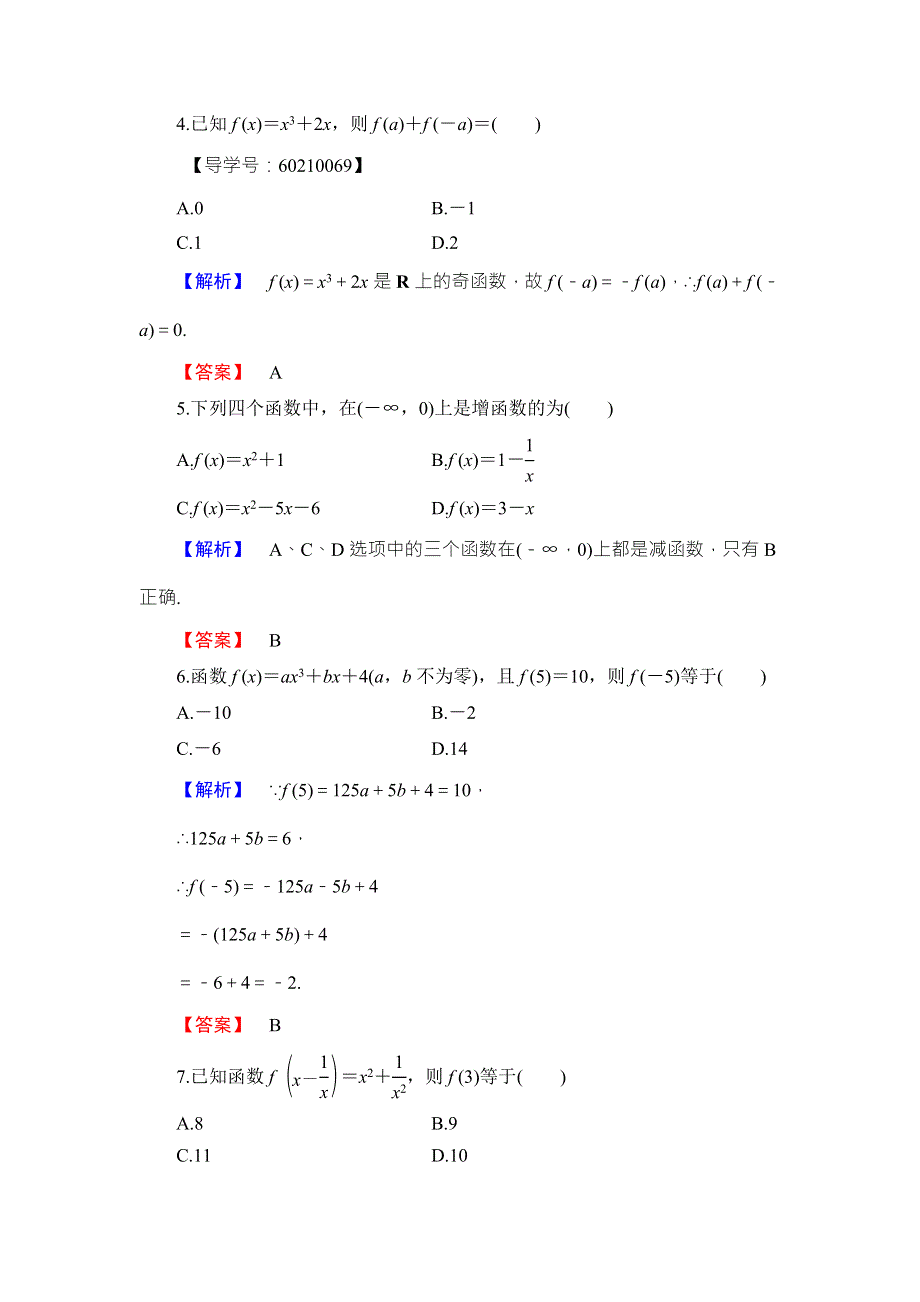 2016-2017学年高中数学人教B版必修一章末综合测评2 WORD版含答案.doc_第2页