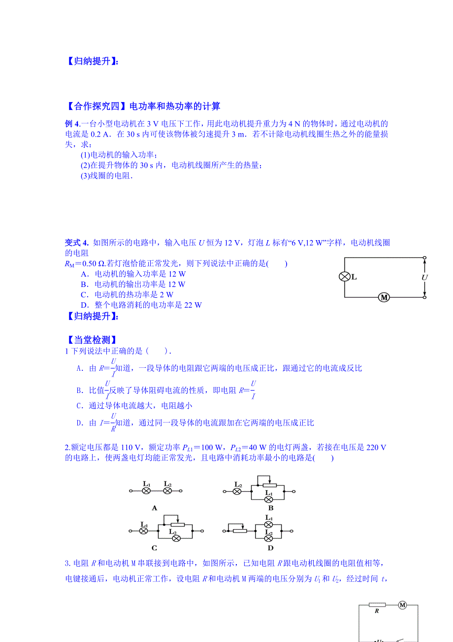 山东省乐陵市第一中学高三物理复习《部分电路欧姆定律 电功及电功率》探究案.doc_第2页