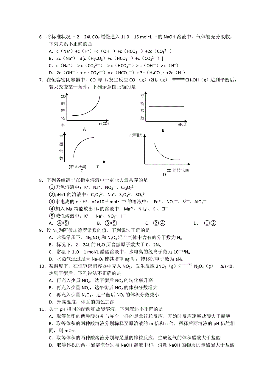 2013年4月份百题精练（1）化学 WORD版含答案.doc_第2页