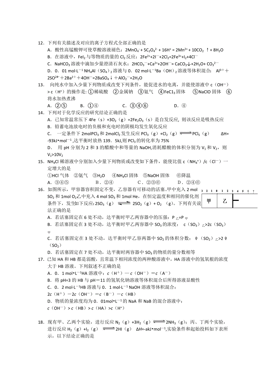 2013年4月份百题精练（1）化学 WORD版含答案.doc_第3页