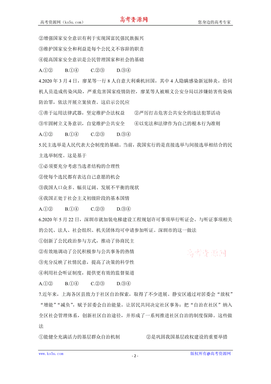 《发布》安徽省宣城市2019-2020学年高一下学期期末考试 政治 WORD版含答案BYCHUN.doc_第2页