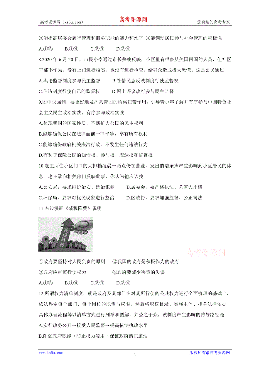 《发布》安徽省宣城市2019-2020学年高一下学期期末考试 政治 WORD版含答案BYCHUN.doc_第3页