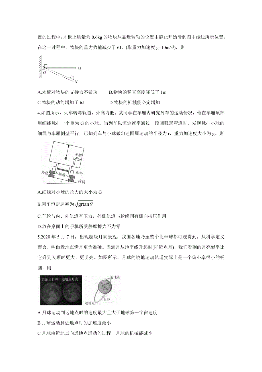 《发布》安徽省宣城市2019-2020学年高一下学期期末考试 物理 WORD版含答案BYCHUN.doc_第2页