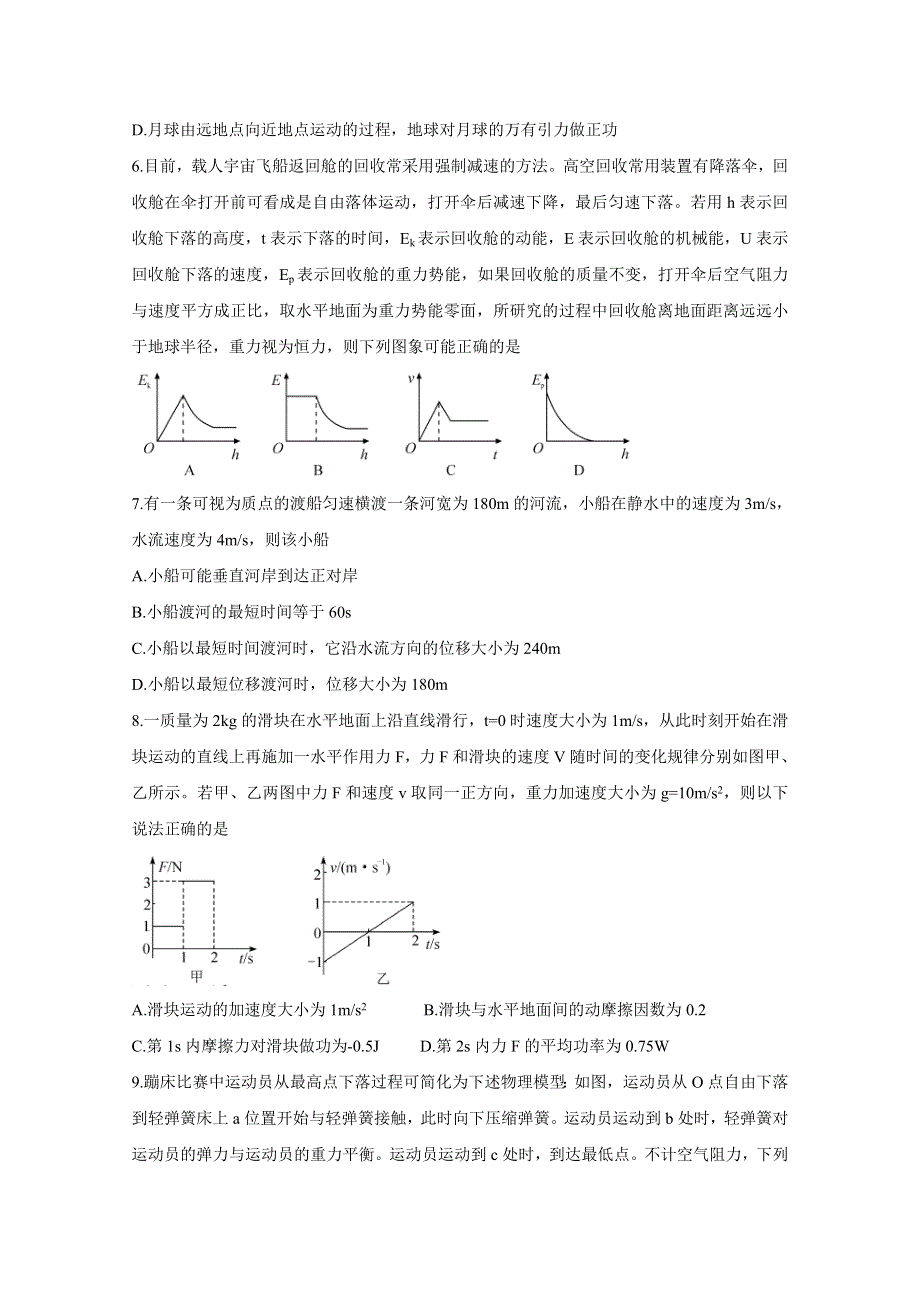 《发布》安徽省宣城市2019-2020学年高一下学期期末考试 物理 WORD版含答案BYCHUN.doc_第3页