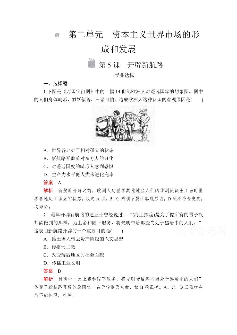 2020-2021学年历史人教版必修二等级提升训练：第5课 开辟新航路 WORD版含解析.doc_第1页