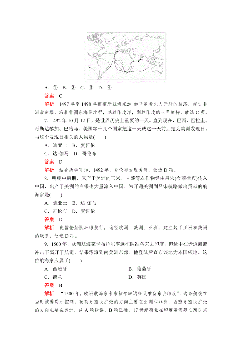 2020-2021学年历史人教版必修二等级提升训练：第5课 开辟新航路 WORD版含解析.doc_第3页