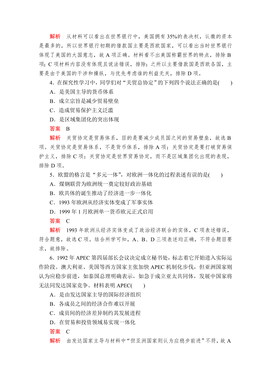 2020-2021学年历史人教版必修二等级提升训练：第八单元 世界经济的全球化趋势 易混易错＋高考体验 WORD版含解析.doc_第2页