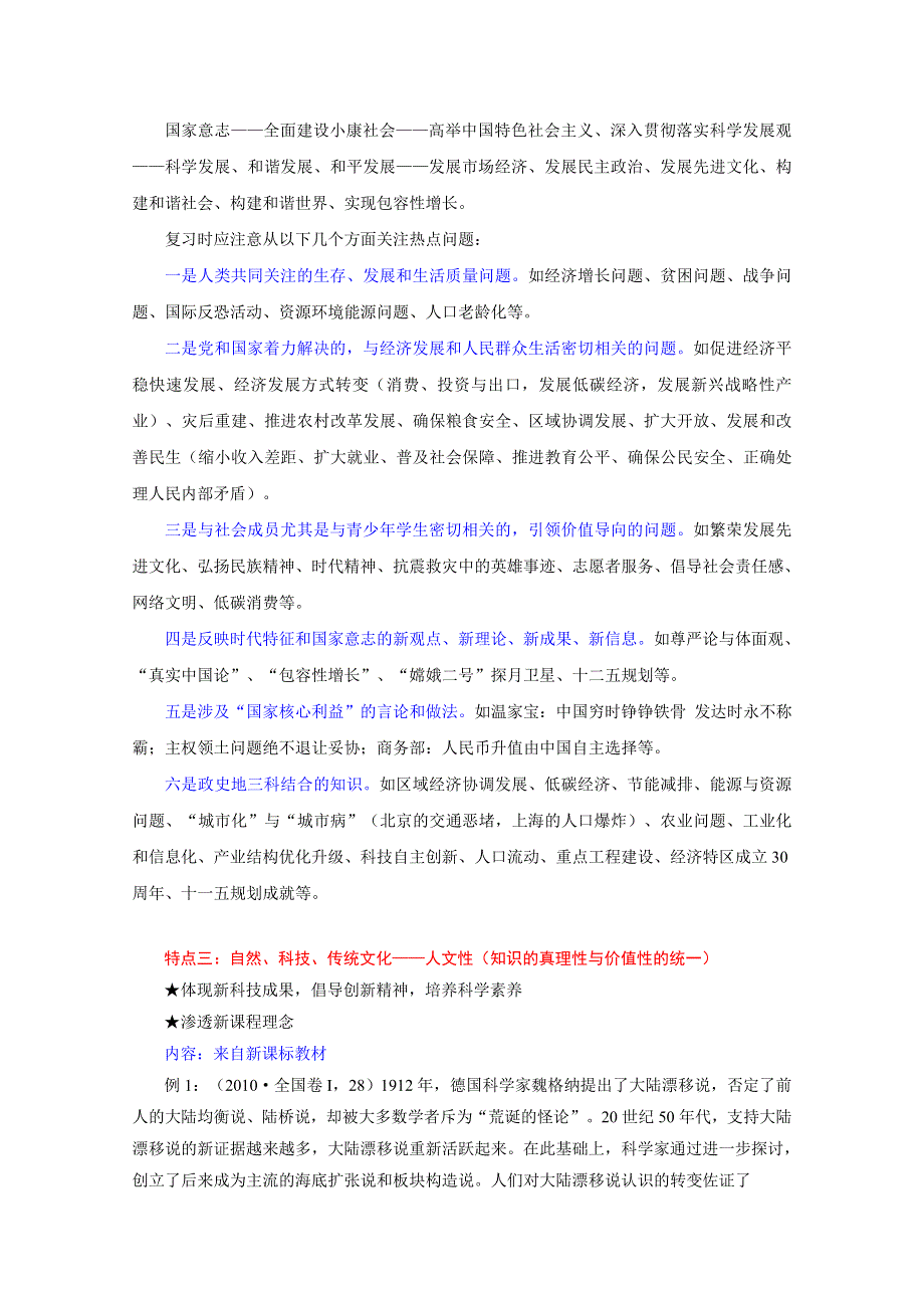 政治复习必看：从高考命题的素材看2011高三政治复习.doc_第3页