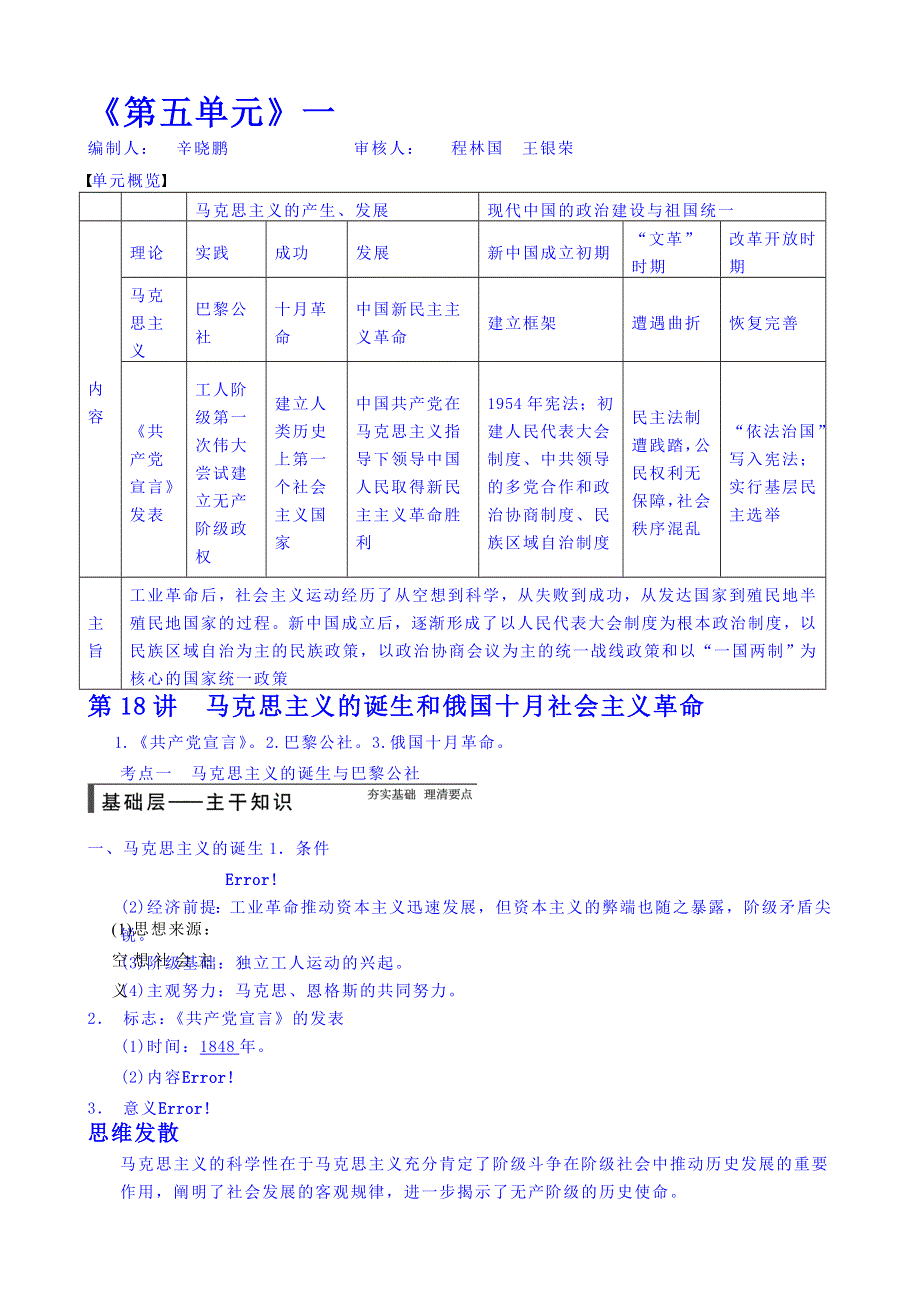 山东省乐陵市第一中学高三历史复习第18讲 马克思主义的诞生和俄国十月社会主义革命学生用.doc_第1页