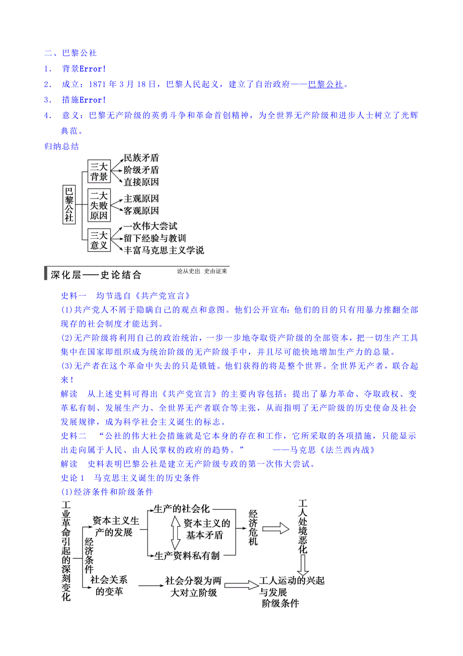 山东省乐陵市第一中学高三历史复习第18讲 马克思主义的诞生和俄国十月社会主义革命学生用.doc_第2页