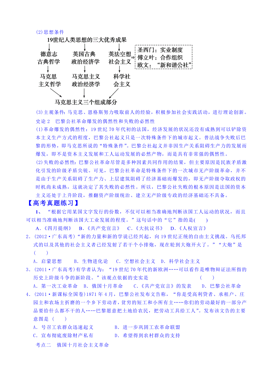 山东省乐陵市第一中学高三历史复习第18讲 马克思主义的诞生和俄国十月社会主义革命学生用.doc_第3页