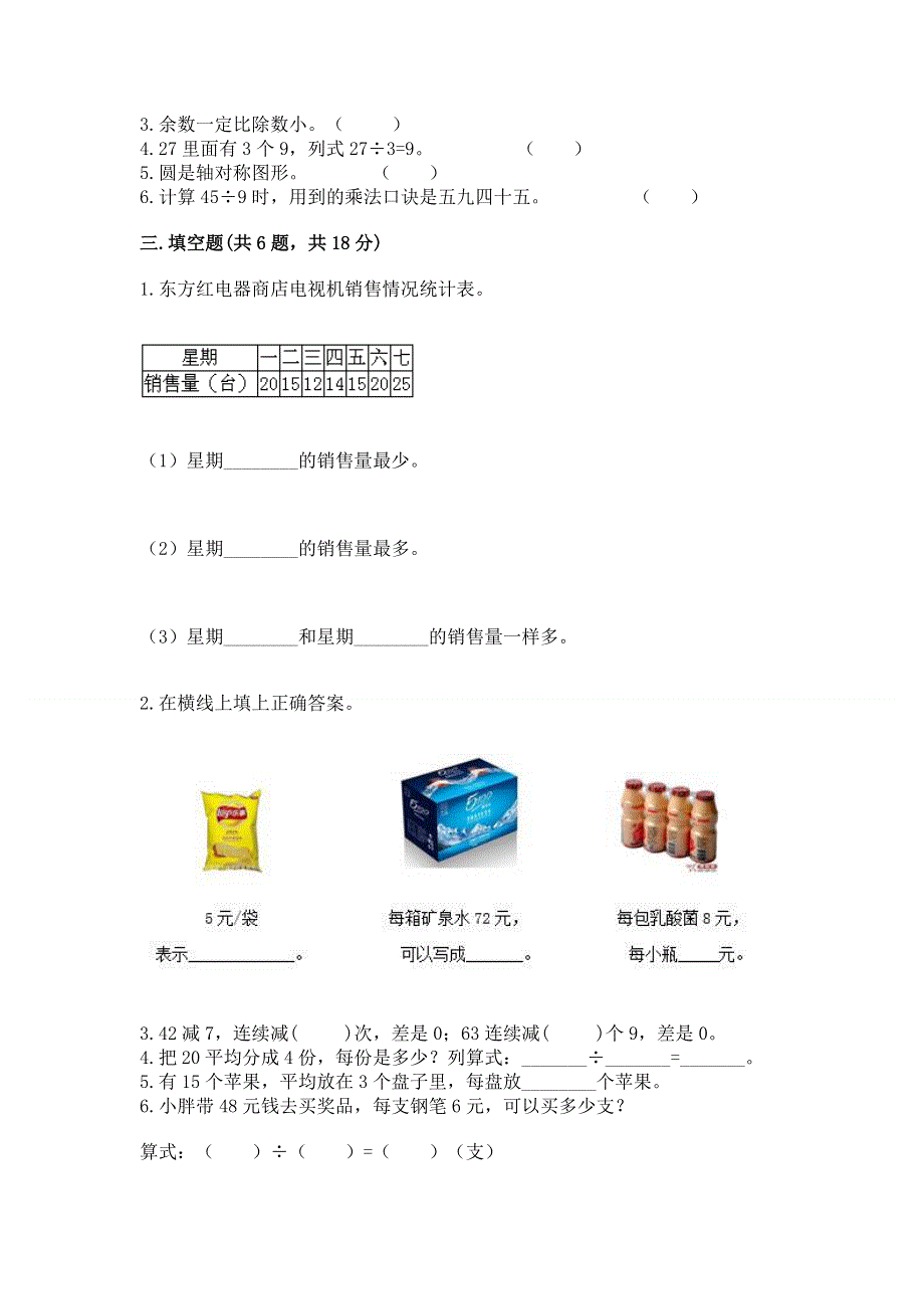 人教版二年级下册数学期中测试卷附答案.docx_第2页