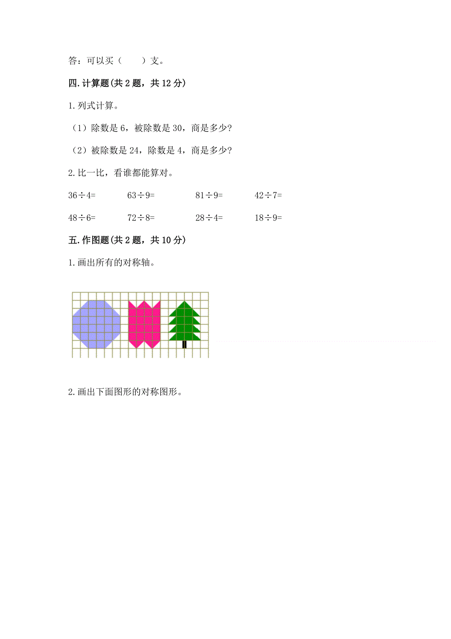 人教版二年级下册数学期中测试卷附答案.docx_第3页