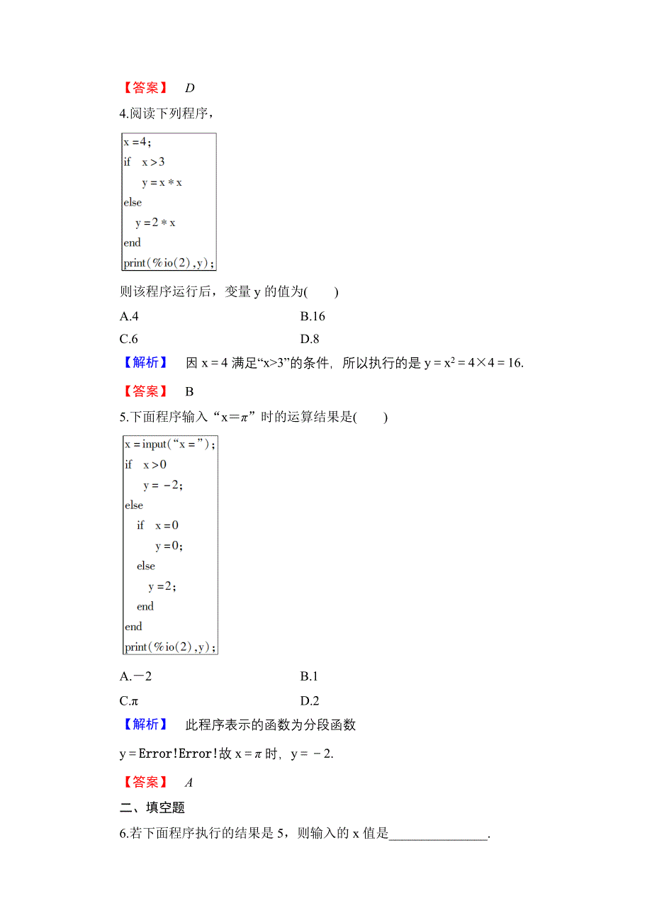 2016-2017学年高中数学人教B版必修三学业分层测评 第一章 算法初步 6 条件语句 WORD版含答案.doc_第2页