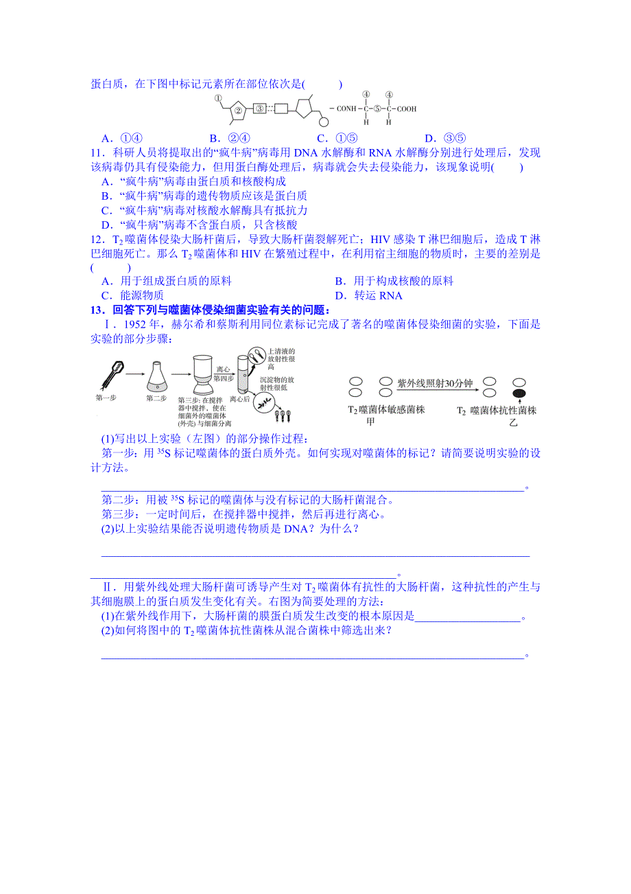 山东省乐陵市第一中学高三生物复习周末反馈练习（一）.doc_第2页