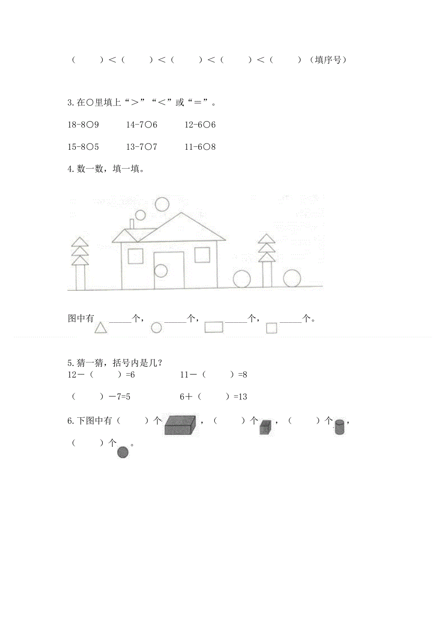 人教版一年级下册数学 期中测试卷附完整答案【名师系列】.docx_第3页