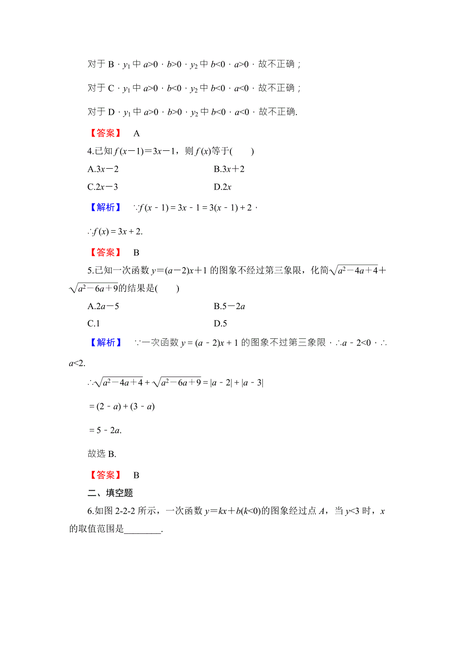 2016-2017学年高中数学人教B版必修一学业分层测评11 WORD版含答案.doc_第2页