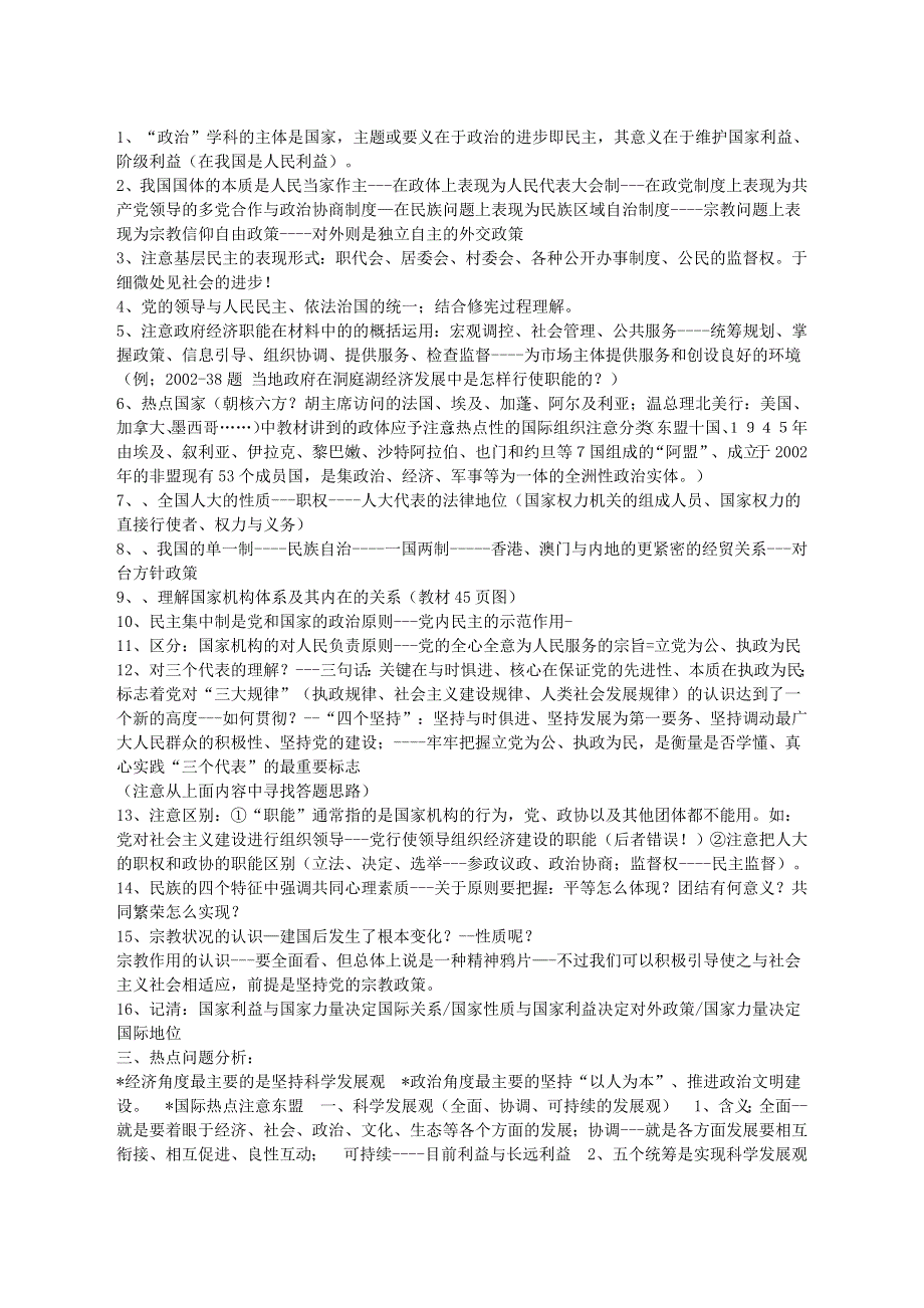 政治复习黄金页.doc_第3页