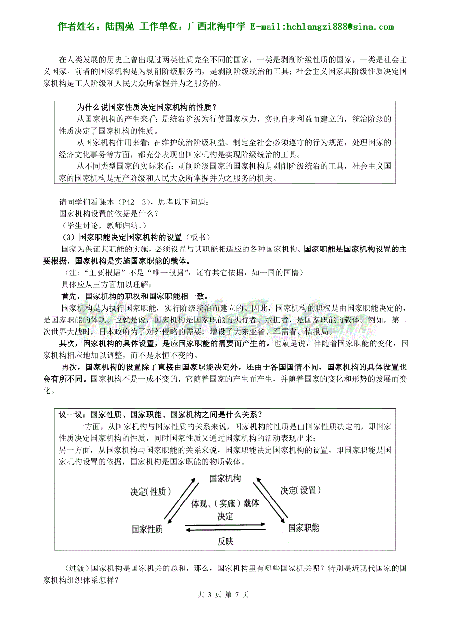 政治常识第二课第一节第一框--国家机构及其组织体系.doc_第3页