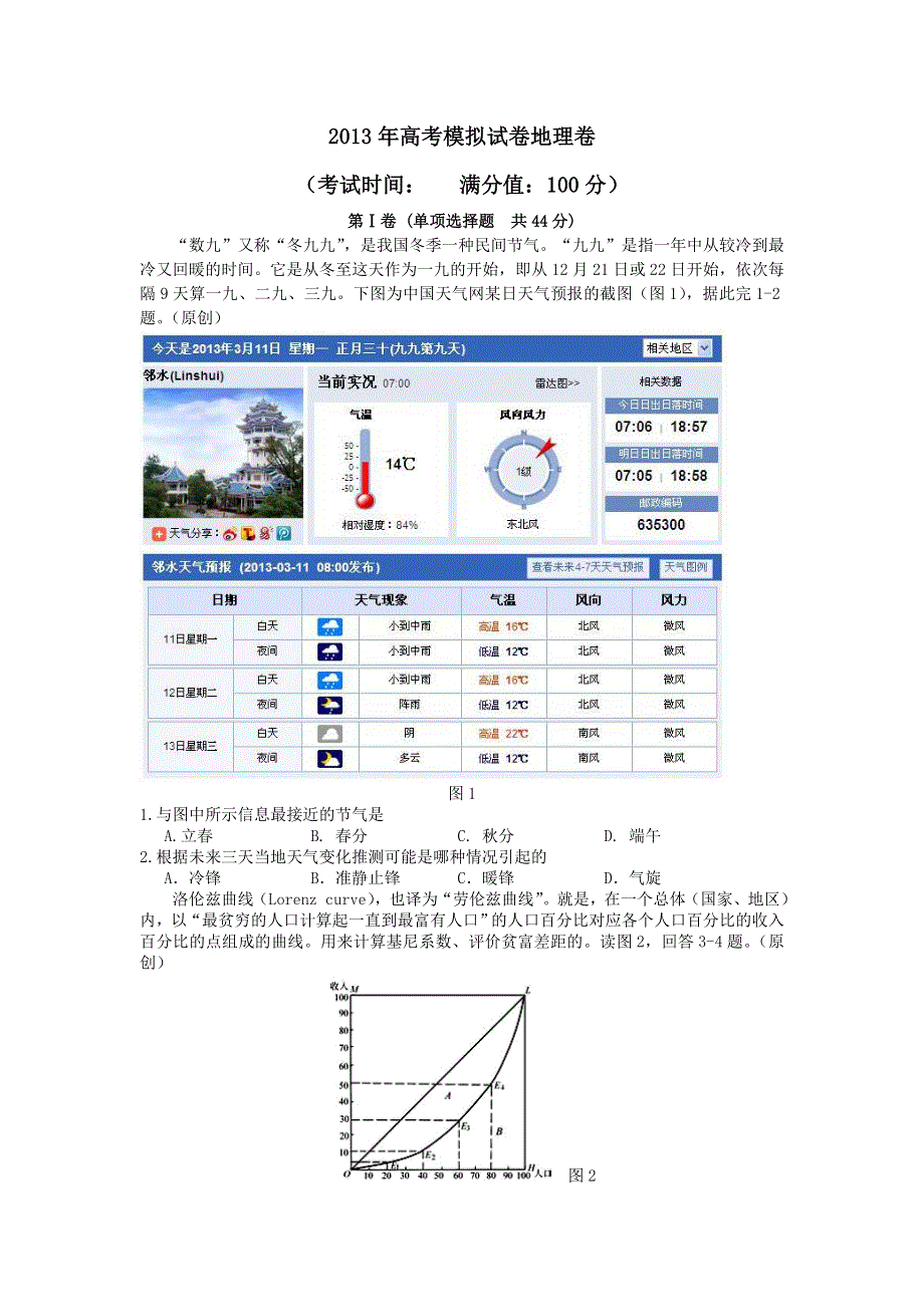 2013年4月杭州市重点高中2013高考命题比赛参赛试题 高中地理 14 WORD版含答案.doc_第1页