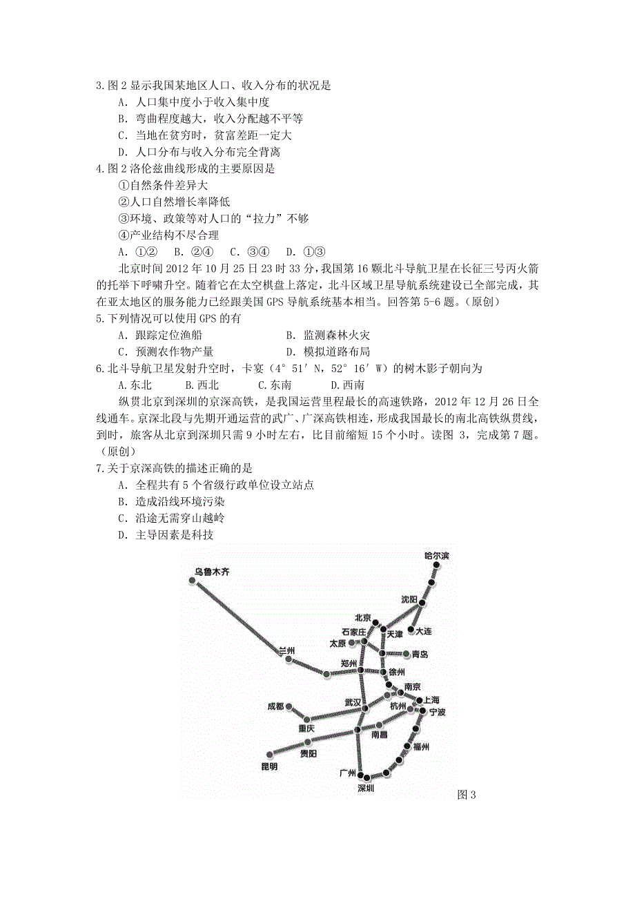 2013年4月杭州市重点高中2013高考命题比赛参赛试题 高中地理 14 WORD版含答案.doc_第2页