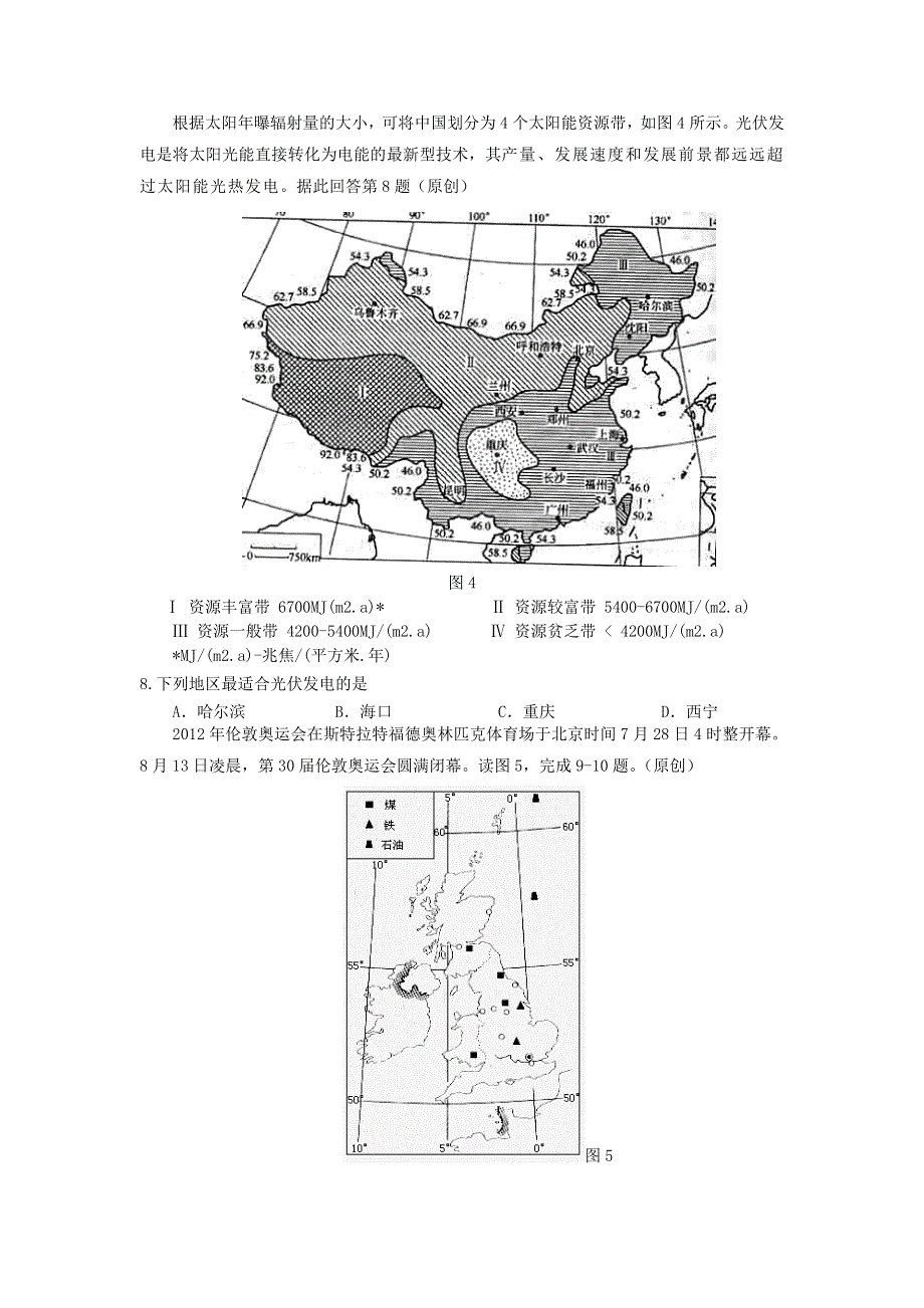 2013年4月杭州市重点高中2013高考命题比赛参赛试题 高中地理 14 WORD版含答案.doc_第3页