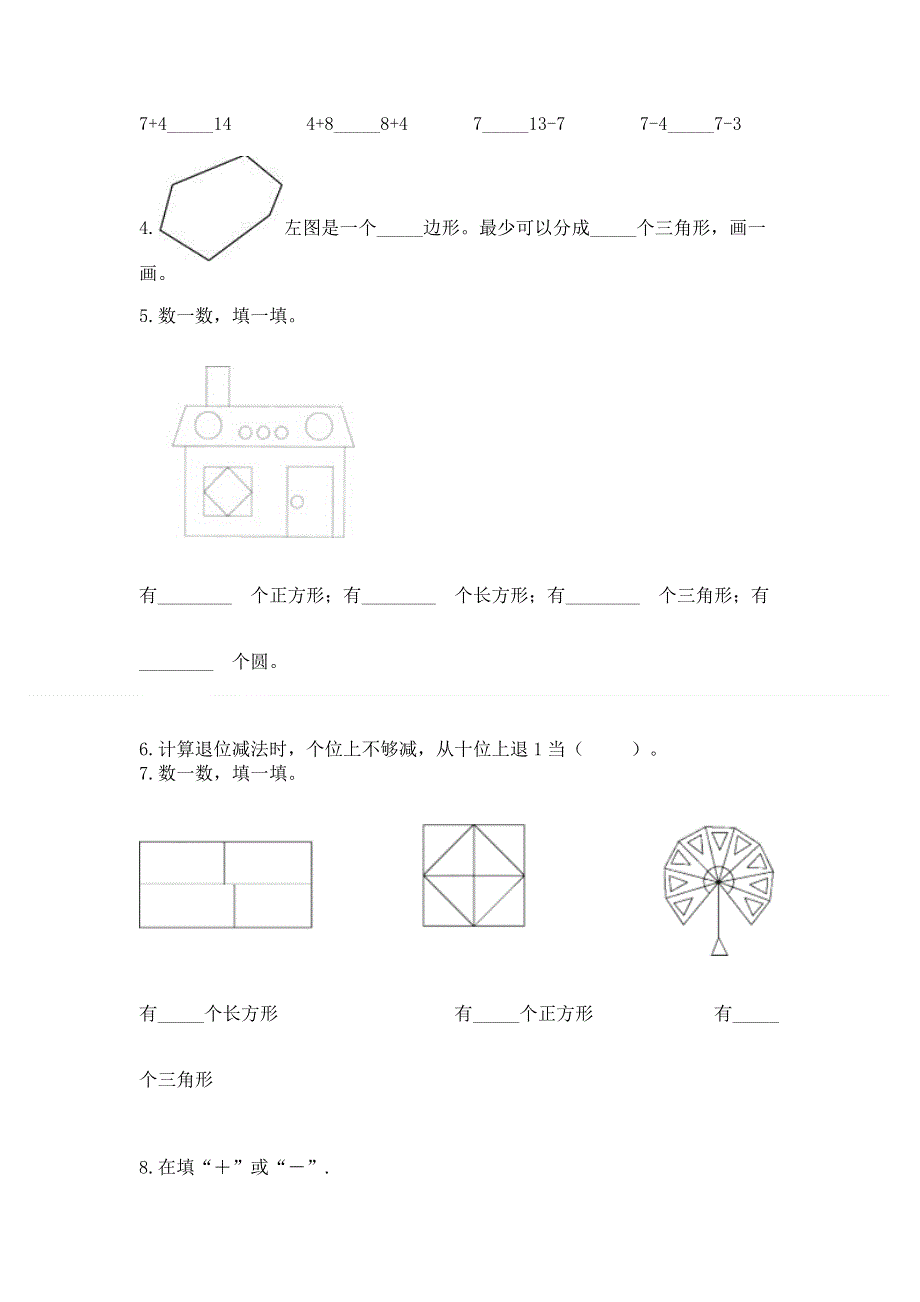 人教版一年级下册数学 期中测试卷附完整答案【易错题】.docx_第2页