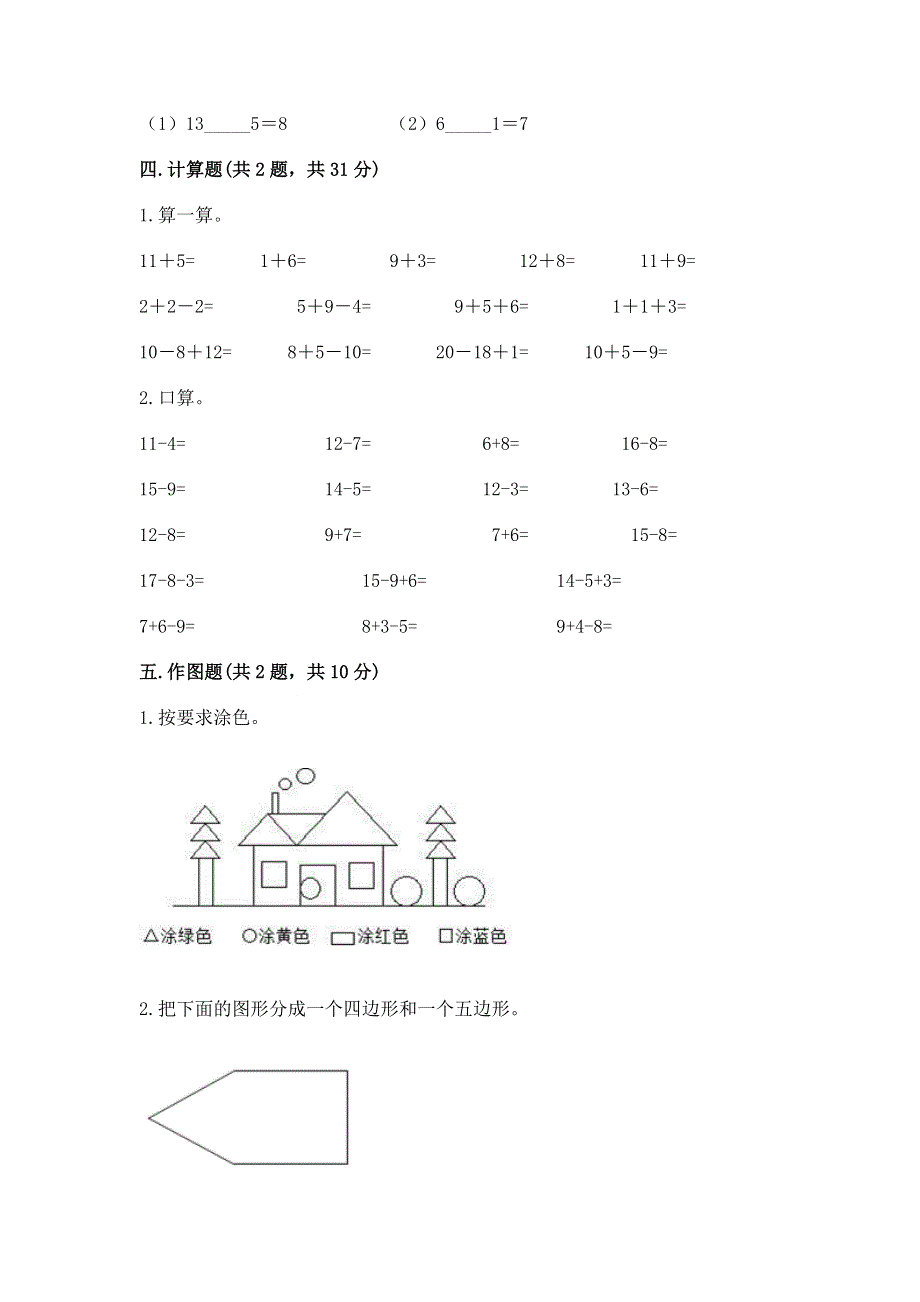 人教版一年级下册数学 期中测试卷附完整答案【易错题】.docx_第3页