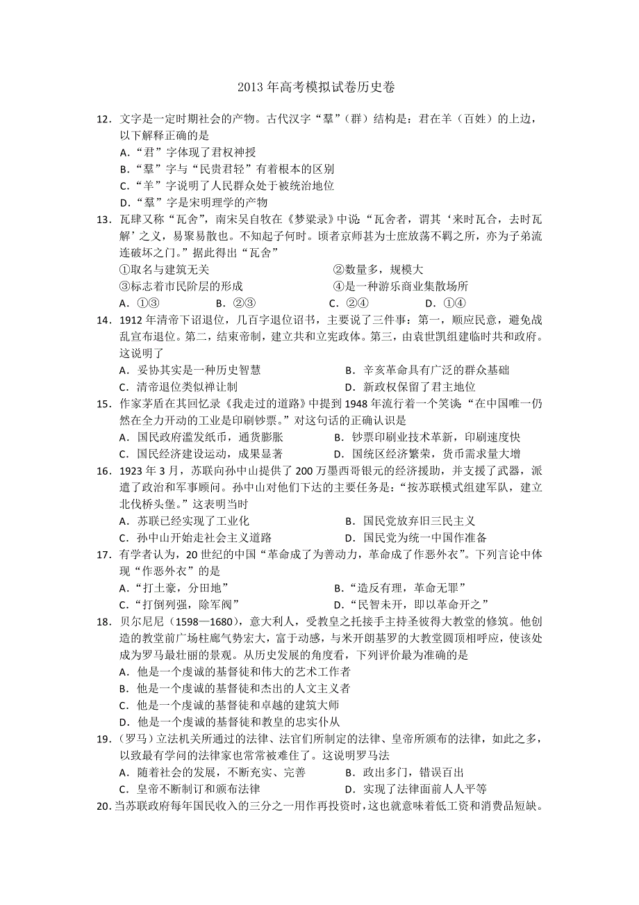 2013年4月杭州市重点高中2013高考命题比赛参赛试题 高中历史 11 WORD版含答案.doc_第1页