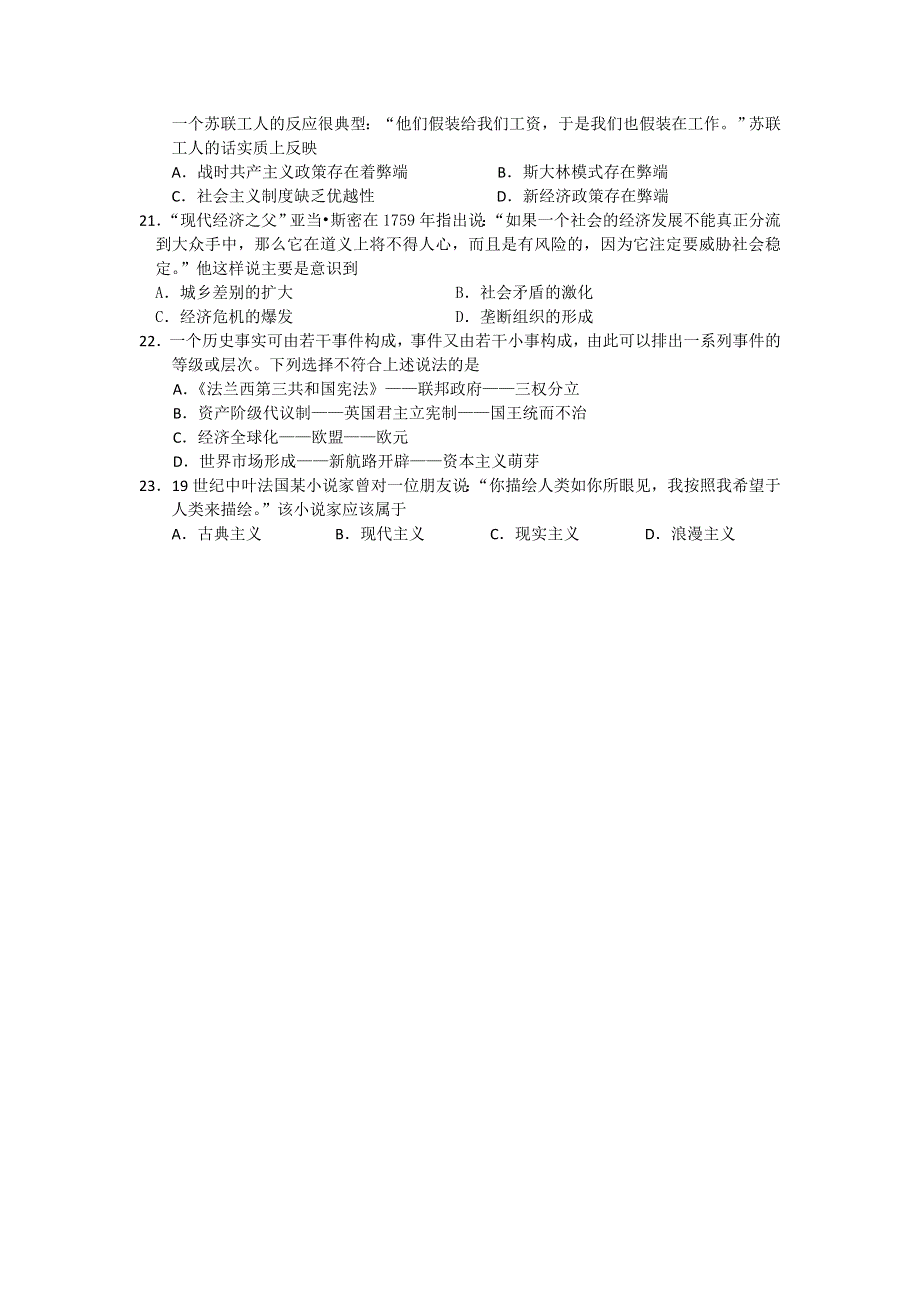 2013年4月杭州市重点高中2013高考命题比赛参赛试题 高中历史 11 WORD版含答案.doc_第2页