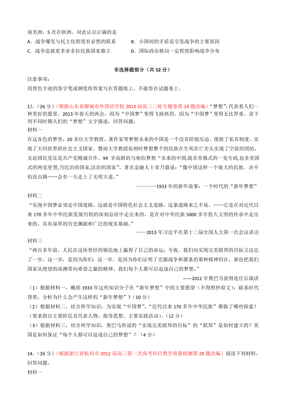 2013年4月杭州市重点高中2013高考命题比赛参赛试题 高中历史 8 WORD版含答案.doc_第3页