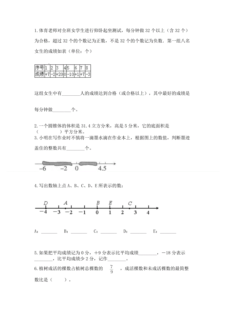 六年级下册数学期末测试卷及答案（有一套）.docx_第2页