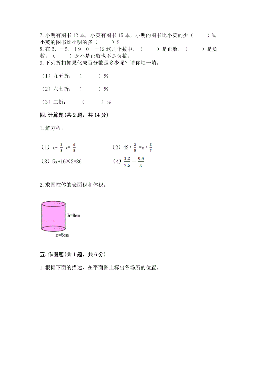 六年级下册数学期末测试卷及答案（有一套）.docx_第3页