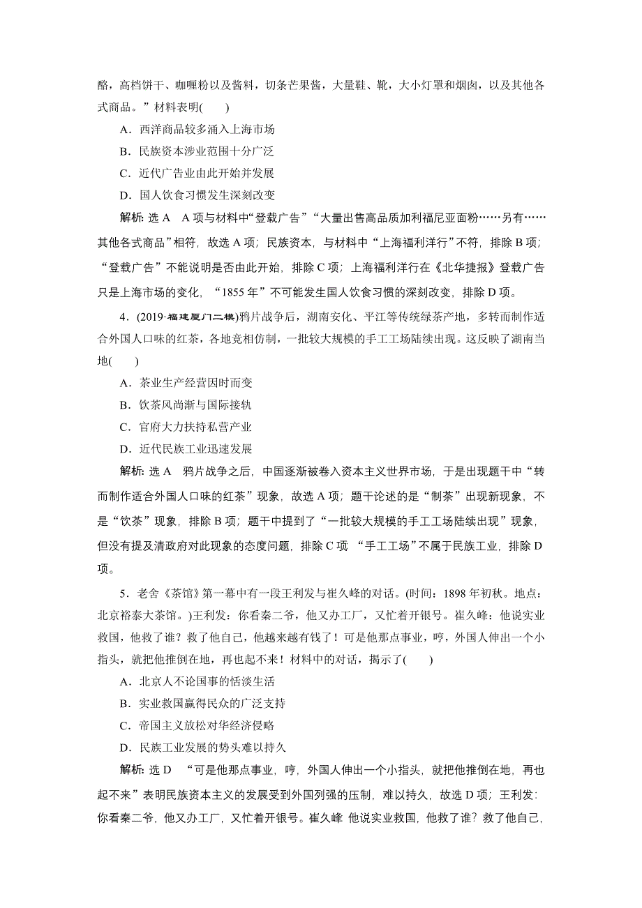 2020年 全国版二轮历史 板块二 中国近现代史专题跟踪检测（五） 工业文明冲击下的近代中国 WORD版含答案.doc_第2页