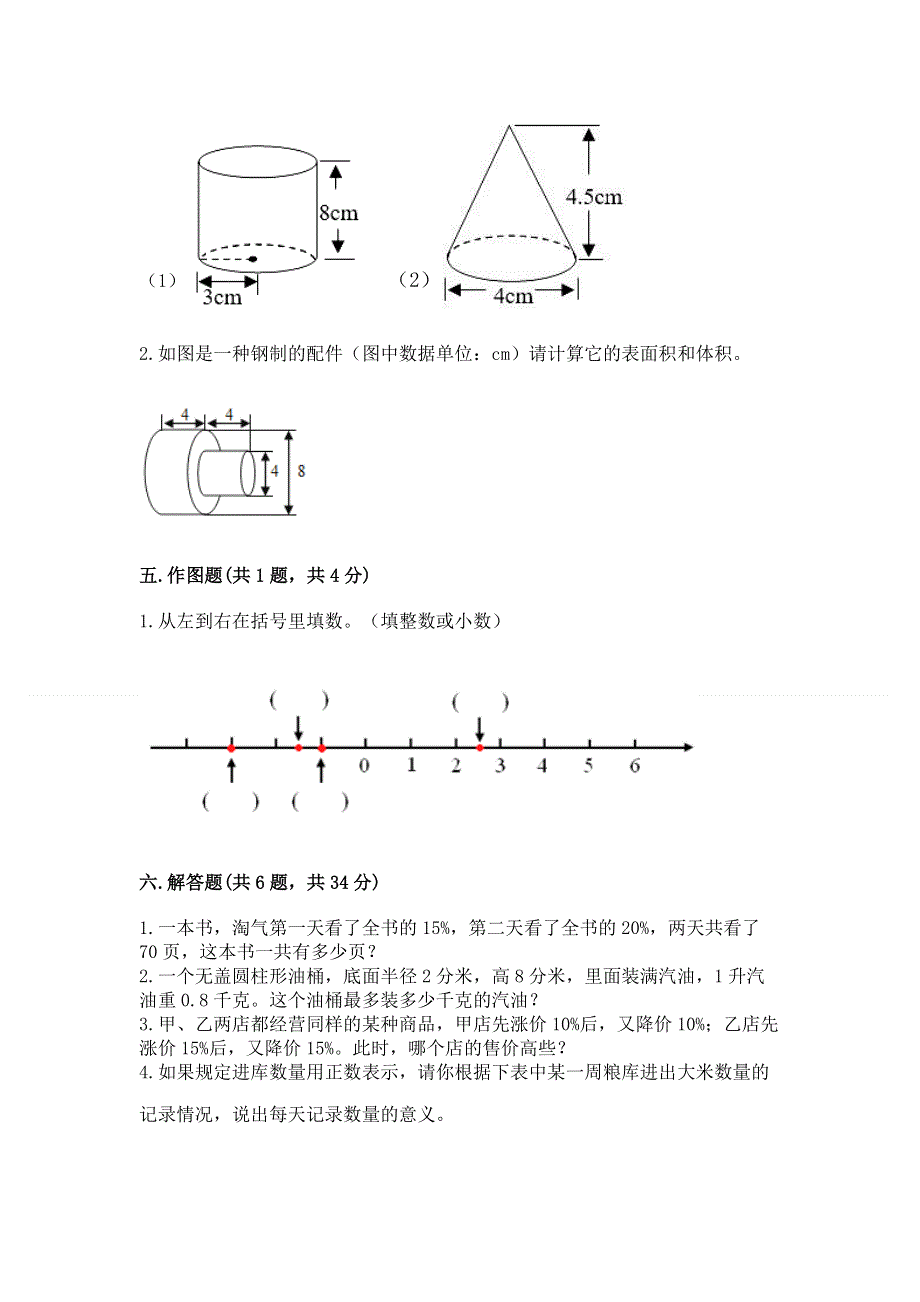 六年级下册数学期末测试卷含下载答案.docx_第3页