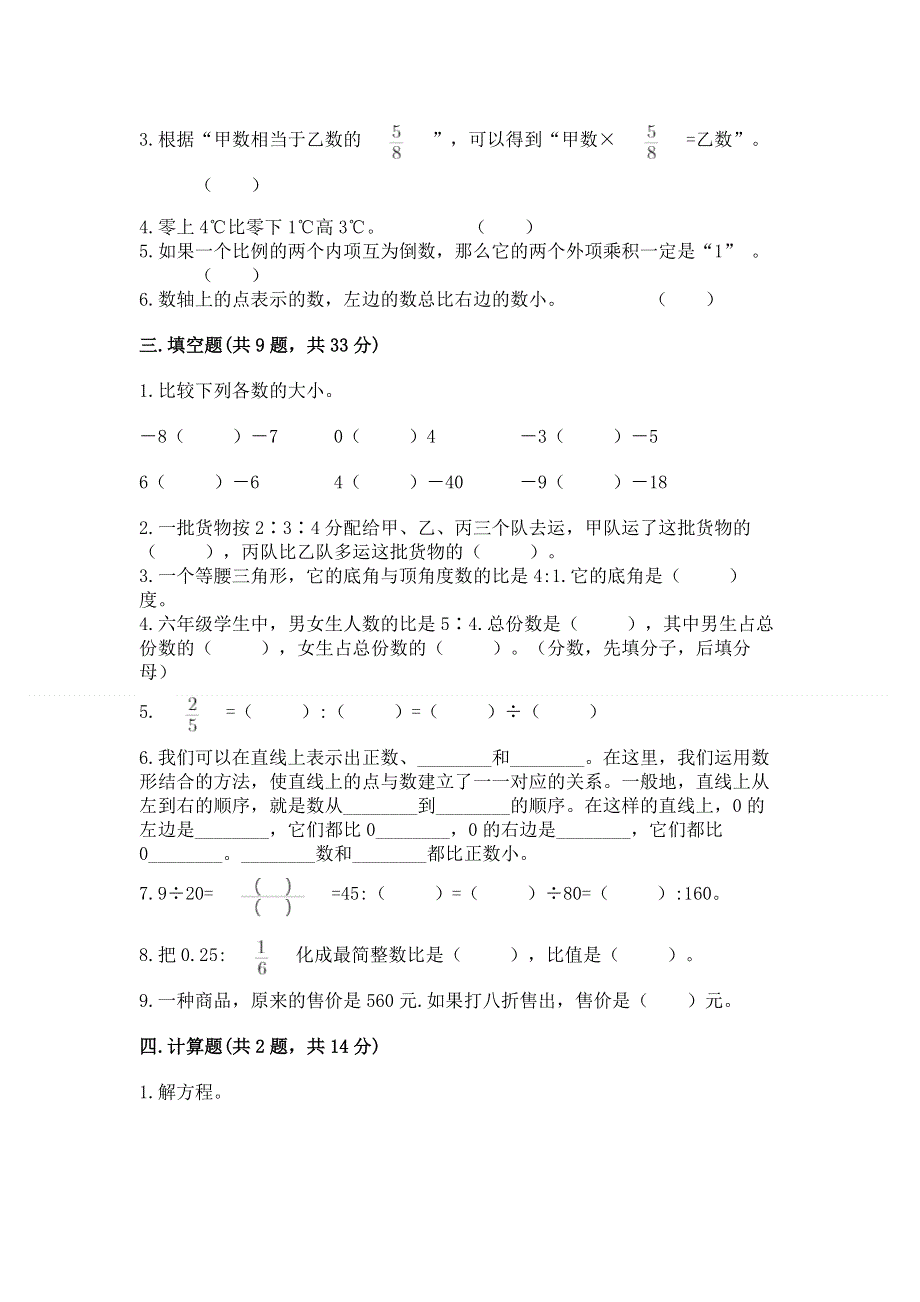 六年级下册数学期末测试卷及答案（名师系列）.docx_第2页