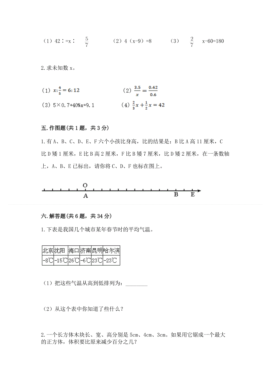 六年级下册数学期末测试卷及答案（名师系列）.docx_第3页