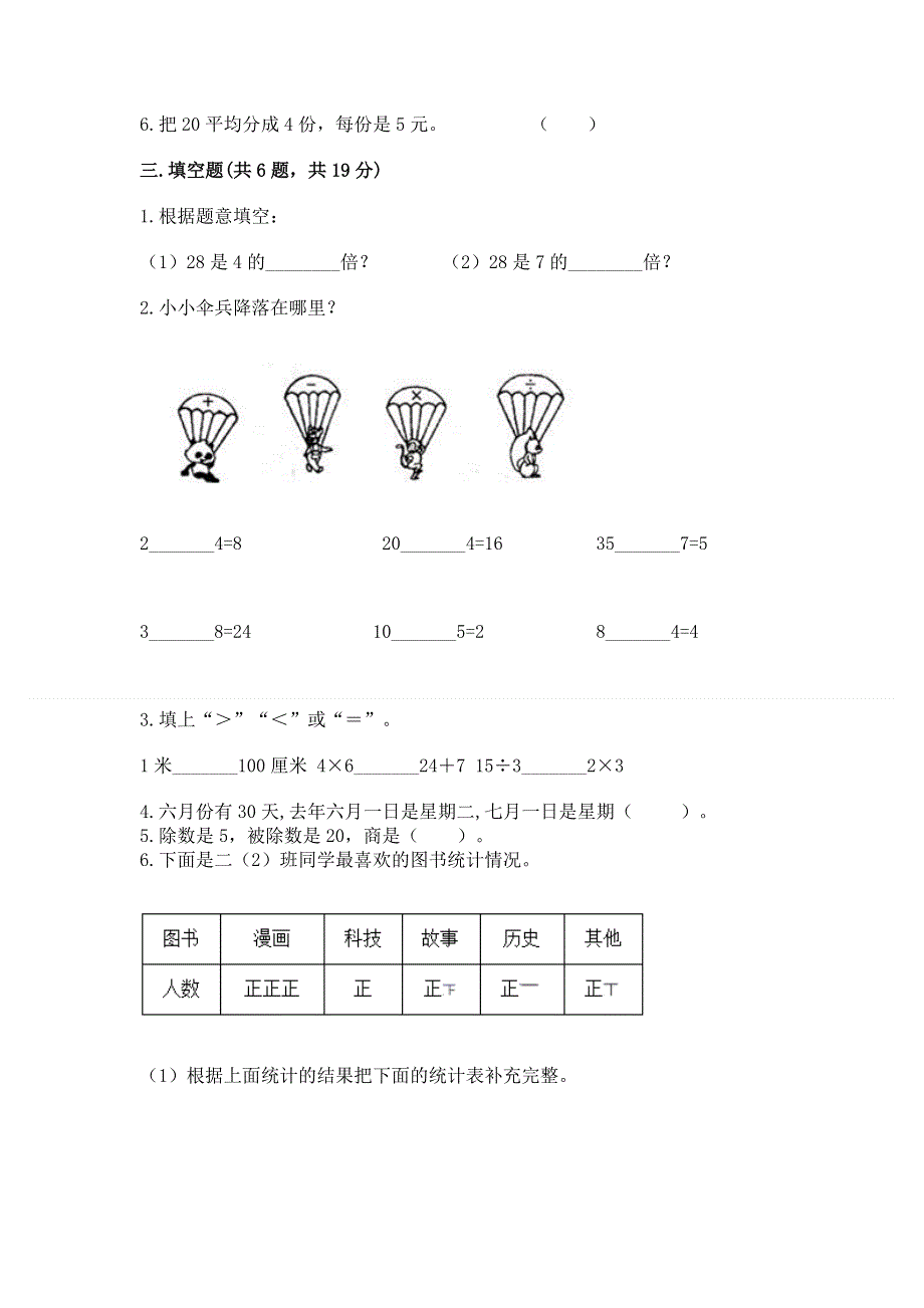 人教版二年级下册数学期中测试卷附答案（名师推荐）.docx_第2页