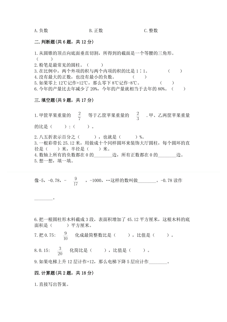 六年级下册数学期末测试卷及答案（必刷）.docx_第2页