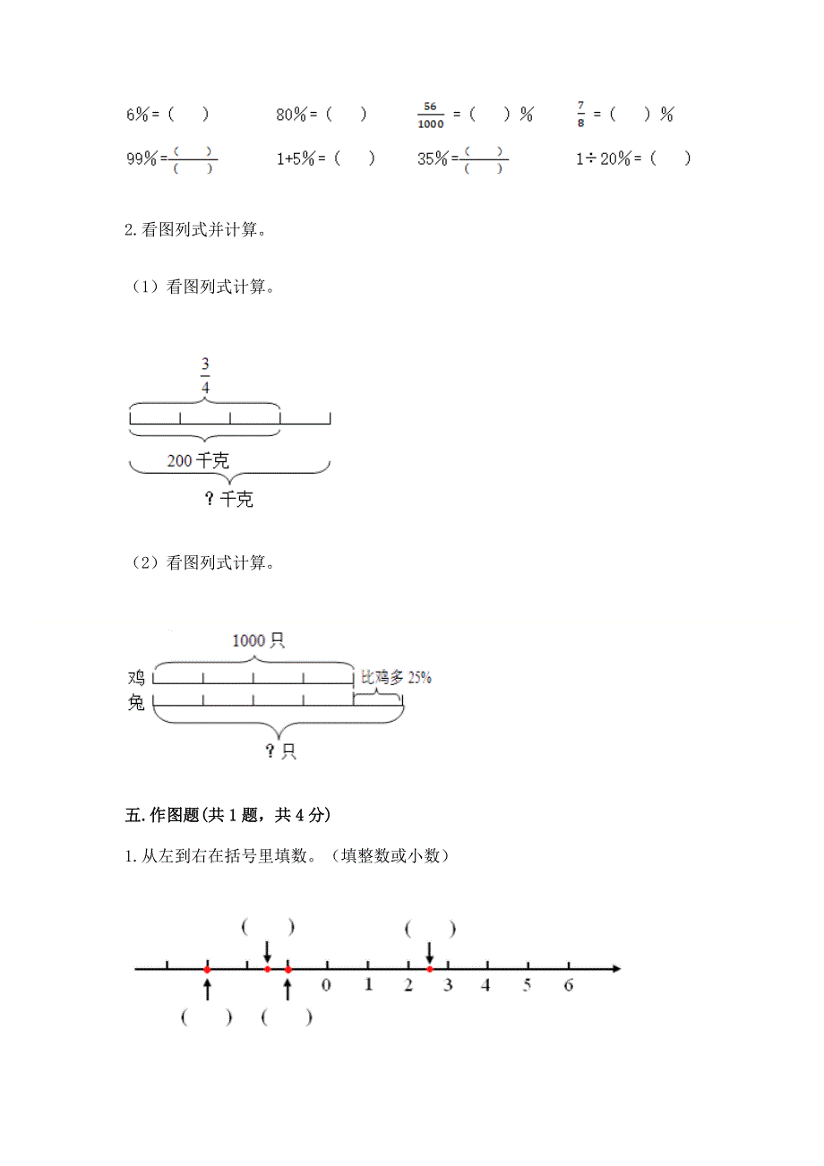 六年级下册数学期末测试卷及答案（必刷）.docx_第3页