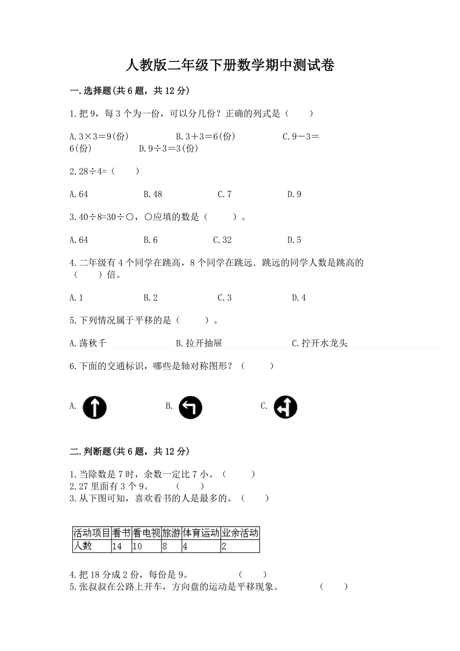 人教版二年级下册数学期中测试卷附答案（基础题）.docx_第1页