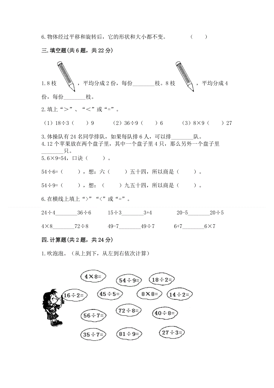 人教版二年级下册数学期中测试卷附答案（基础题）.docx_第2页