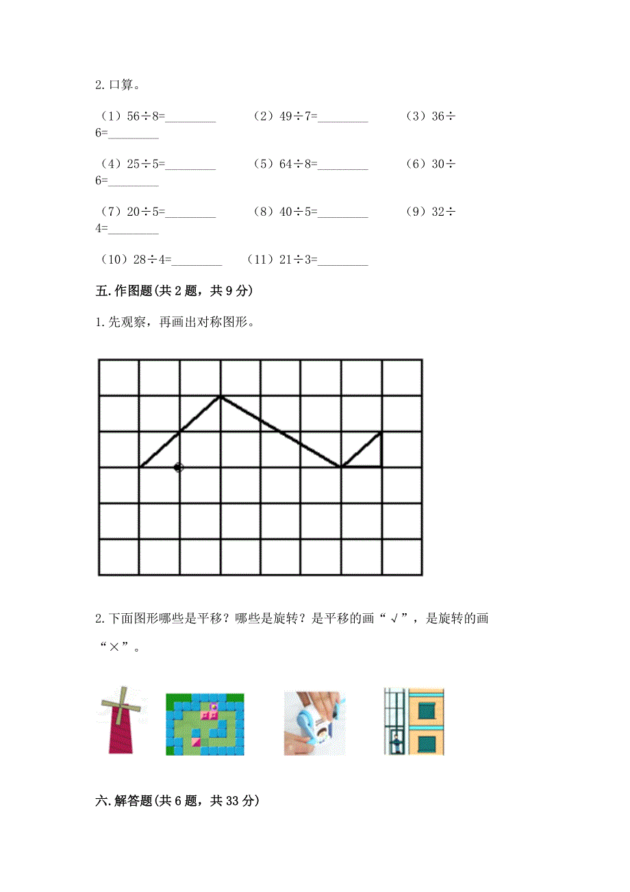 人教版二年级下册数学期中测试卷附答案（基础题）.docx_第3页