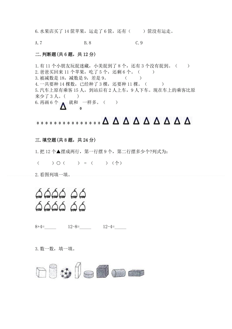 人教版一年级下册数学 期中测试卷附完整答案（名校卷）.docx_第2页